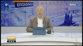 Πρωινή επισκόπηση (08/09/2026)