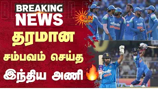 தரமான சம்பவம் செய்த இந்திய அணி | IND vs WI Match | Shubman Gill | Sun News