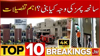New Provinces Formation Into Important Phase | BOL News Bulletin | MQM Vs PPP Fight