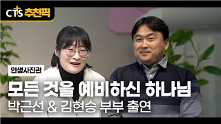 [CTS Top Pick] 🇰🇷🇰🇵 God who provided everything, even for a North Korean defector child | Park Ge...