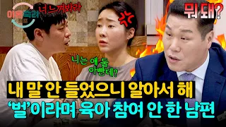 Husband Abandons Parenting as 'Punishment' for His Wife Not Listening to Him💥 | Divorce Refresher...