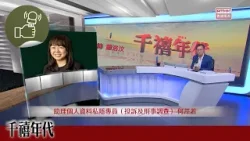 《千禧年代》:私隱專員公署接42宗建築工友投訴 涉虛假招聘廣告誘騙個人資料