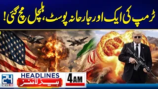 PIMS Hospital Tragedy - Trump’s Aggressive Post Sparks Fresh Tensions - 4am News Headlines - 24 News