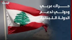 Arab League Secretary-General visits South Lebanon to support state authority, amid Arab and inte...
