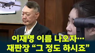 Yoon Suk-yeol's side demands a public trial, even bringing up Lee Jae-myung... The judge replies,...