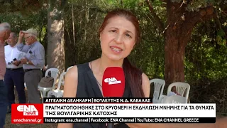 Πραγματοποιήθηκε στο Κρυονέρι η εκδήλωση μνήμης για τα θύματα της Βουλγαρικής Κατοχής