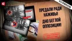 Наркотики и отмыв денег | Офисы беглых – конвейеры фейков и санкций | Разоблачение исполнителей