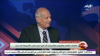 السفير حسين هريدي: أمريكا في مأزق بسبب حرب إيران وسياسات نتنياهو