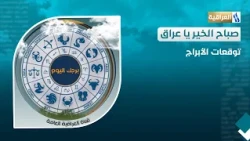 Horoscope Forecasts with Ali Al-Bakri