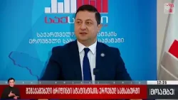 შემაჯამებელი ბრიფინგი სტატისტიკის ეროვნულ სამსახურში