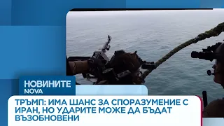 Тръмп: Има шанс за споразумение с Иран, но ударите може да бъдат възобновени | 28 юли 2026