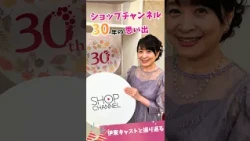 Special content released: Looking back on Shop Channel's 30-year journey with Cast Member Ito🎥