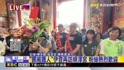 最新》「挪威鐵人」伊登再訪順澤宮 粉絲熱烈歡迎@newsebc