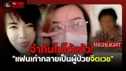 เจอกันในวันที่สาย | อีจัน THE SERIES Highlight