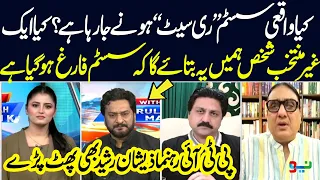Truth Behind "System Reset" News: PTI Leader Zeeshan Rasheed Slams Govt - Live with Nasrullah Malik