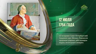 This Day in History. July 12