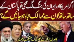 If US and Iran Go to War, Which Countries Will Face Devastation Alongside Pakistan?| Bayania