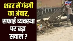 Halla Bol : सफाई के दावों की खुली पोल? शहर के खस्ता हाल पर खास रिपोर्ट | India News Haryana