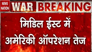 Iran-US War Update: Middle East में अमेरिकी ऑपरेशन तेज | Trump | US Base | Strait of Hormuz