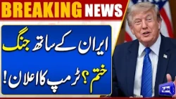 Iran War Over? Trump Makes Major Announcement | Breaking News | Dunya News