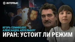 Куда движутся протесты в Иране и чего демонстранты ждут от США