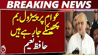 Hafiz Naeem | Petrol Prices | Nationwide Strike Call | Islamabad Long March - Aaj News
