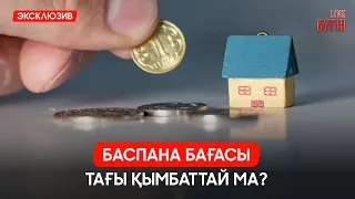 Үйлі болудың ең тиімді жолы қандай? | Бүгін.Live
