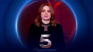 الخامسة | مباحثات اميركية ايرانية في نيويورك