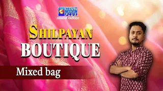মিক্সড ব্যাগ শাড়ি কালেকশন | SHILPAYAN BOUTIQUE