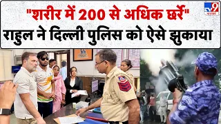 Rahul Gandhi Protest: राहुल ने दिल्ली पुलिस को ऐसे झुकाया | Delhi Police | Congress