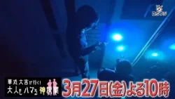 『華丸大吉が行く！大人もハマる神授業』「証拠から真実を！科学捜査にハマる！」　3/27(金)よる10時