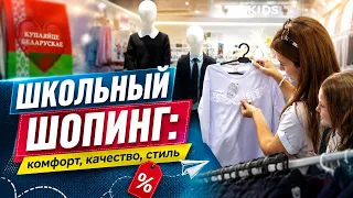 Покупки к новому учебному году: школьная коллекция в магазинах Витебской области (05.08.2026)