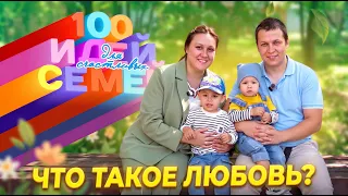 "100 Ideas for Happy Families" | Episode 2