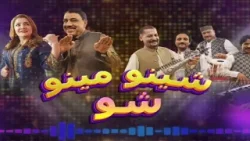 Sheeno Meeno Show | Sheeno Mama | Meena Shams | AVT Khyber | Pashto Music | 23 Feb 2024