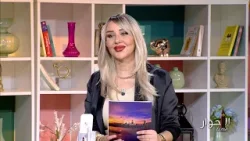 El Hiwar Time S02 Episode 11 05-01-2026 Partie 02 El Hiwar Time S02 Episode 11 05-01-2026 Partie 02