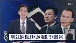 지지 호소 문자 발송 조병옥 군수 피고발...법적 판단 주목 지지 호소 문자 발송 조병옥 군수 피고발...법적 판단 주목