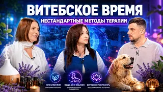 Терапия без таблеток: как ароматы и смех помогают вернуть равновесие | Витебское время