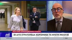 Πολυετές δημοσιονομικό πλαίσιο: Σε δύο στρατόπεδα χωρισμένα τα κράτη μέλη ΕΕ