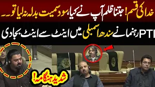“We Will Take Revenge for Every Injustice!” Sajjad Soomro Erupts in Sindh Assembly | NEO News