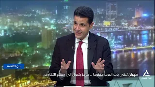 طهران تبقى باب الحرب مفتوحا .. هرمز يتحول إلى مفتاح التفاوض | من القاهرة