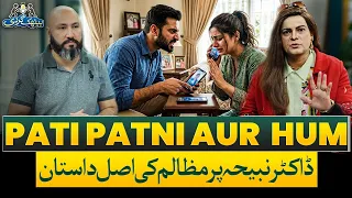Dr Nabiha & Haris Khokhar Divorce News | Viral Story  | Baithak Gardi | 24 News HD