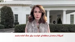 وال‌استریت ژورنال: آمادگی آمریکا و اسرائیل برای موج احتمالی حمله به جمهوری اسلامی