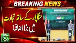 Pakistan and Singapore Strengthen Trade Relations | Breaking Such News