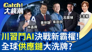 Trump vs. Xi in an AI Showdown! A New US-China Front Expanding from the "Skies" to the Supply Cha...