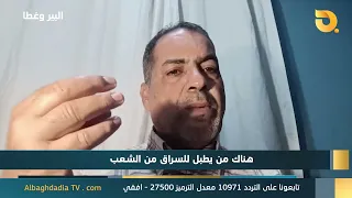 البير وغطاه مع د جاسم الشمري | 10-7-2026