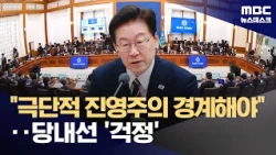 "Warning against extreme factionalism": Unstoppable moves... "Worries" within the party (10/29/20...