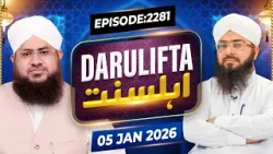 Darul Ifta Ahl e Sunnat Episode 2281 | 5 January 2026 | Mufti Hassan Attari Madani