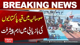 Major Development in the Recovery of Detained Pakistanis in Somalia | Hum News | Pakistan