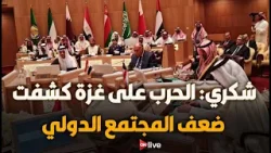كلمة وزير الخارجية أمام الاجتماع التشاوري بين مصر ومجلس التعاون في الرياض