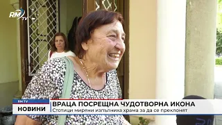 RM TV: Враца посрещна чудотворна икона: Стотици миряни изпълниха храма за да се преклонят